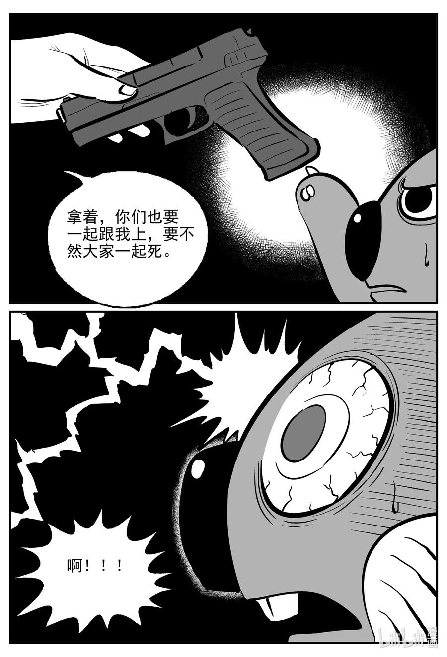 小智怪谈 501 它7 第17页
