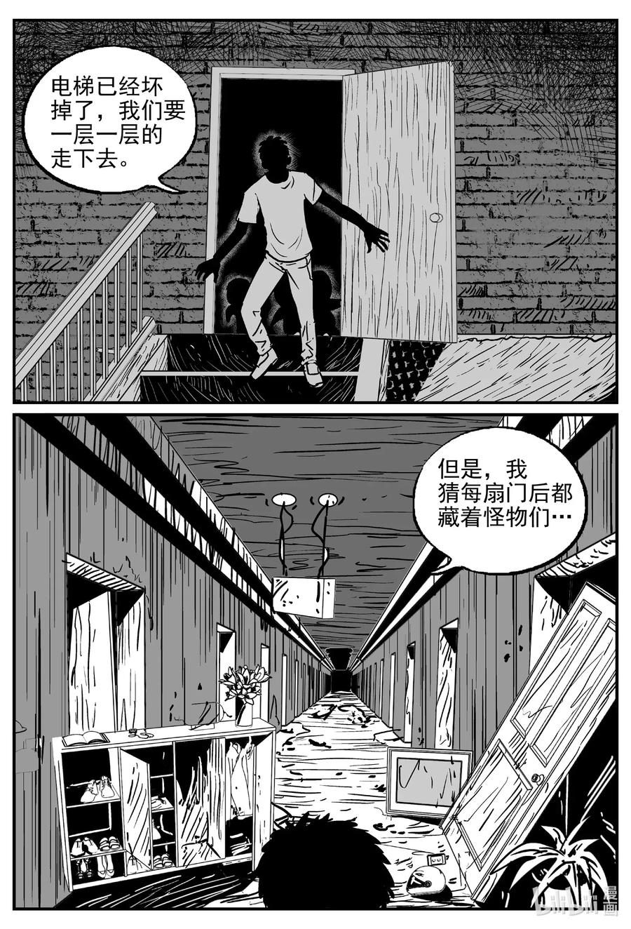 小智怪谈 501 它7 第3页