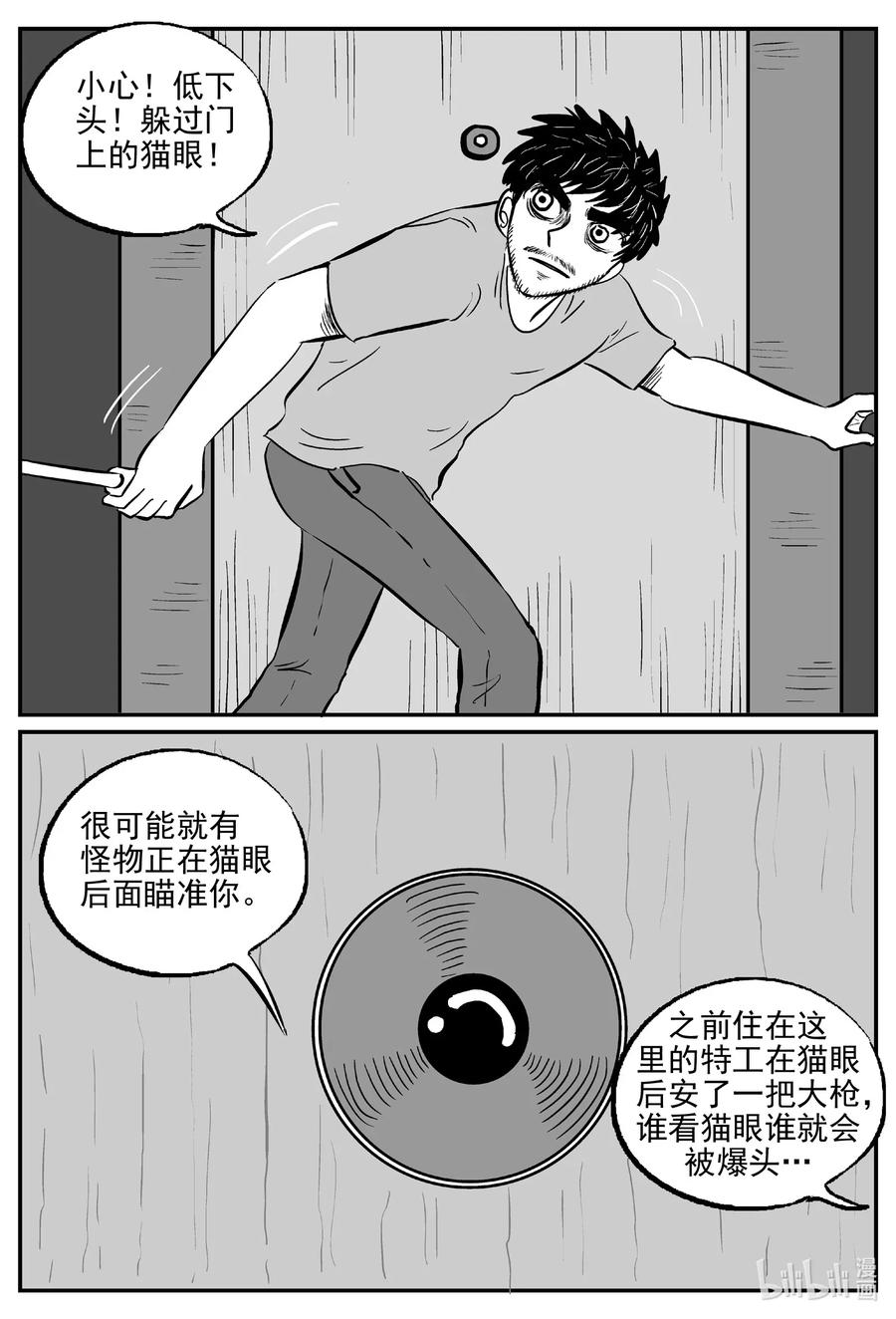 小智怪谈 501 它7 第6页