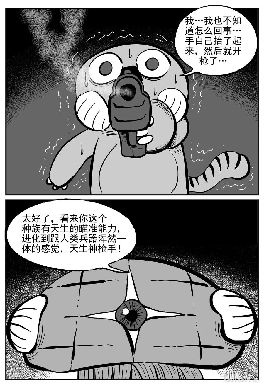 小智怪谈 501 它7 第21页