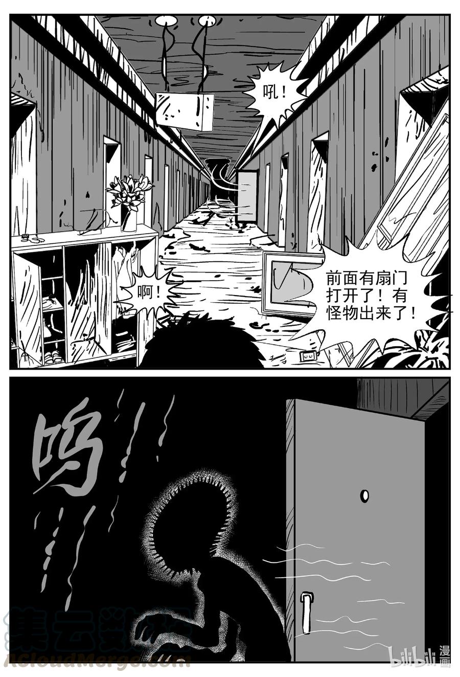 小智怪谈 501 它7 第7页