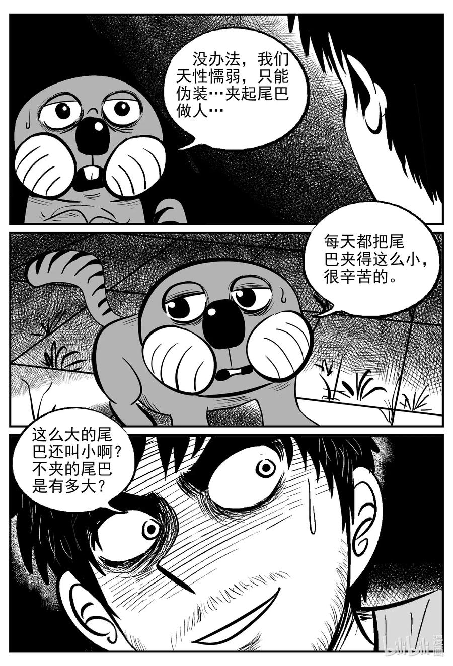 小智怪谈 501 它7 第14页