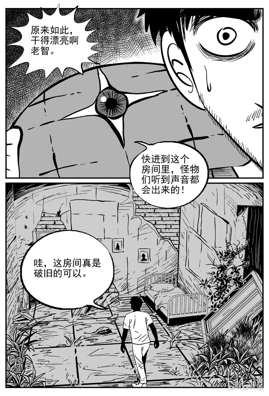 小智怪谈 501 它7 第12页