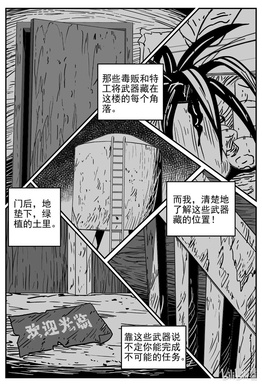 小智怪谈 501 它7 第2页