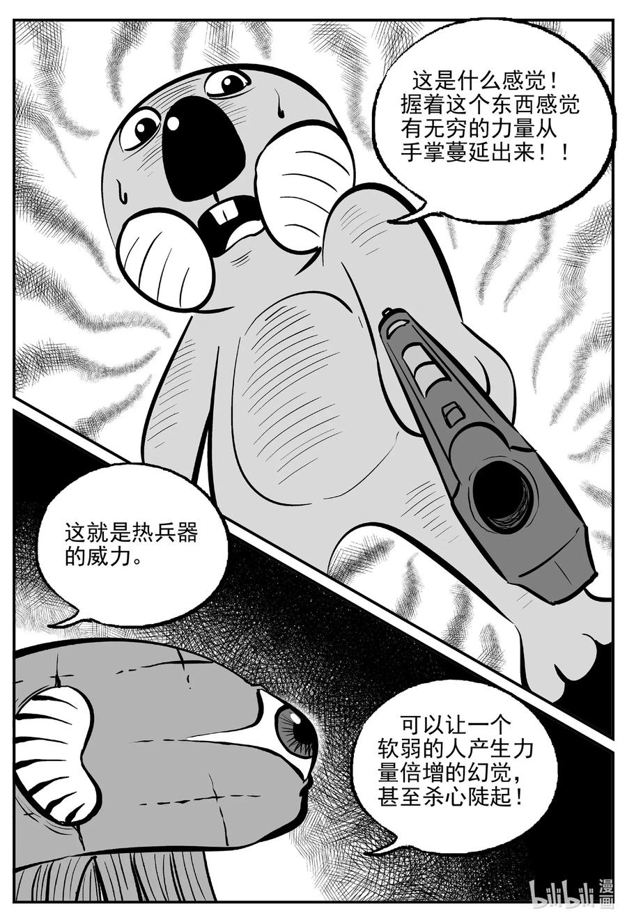 小智怪谈 501 它7 第18页