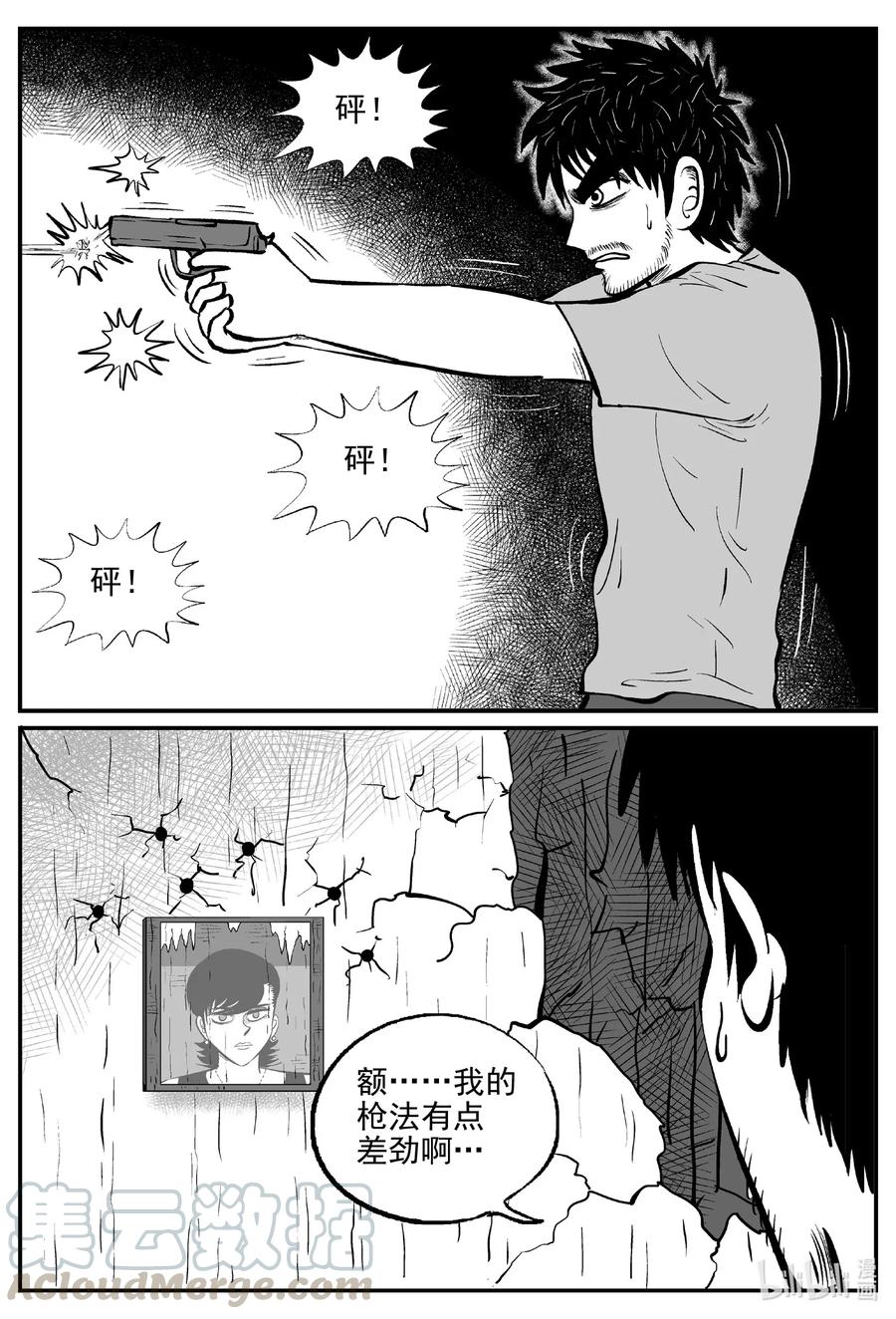 小智怪谈 501 它7 第19页