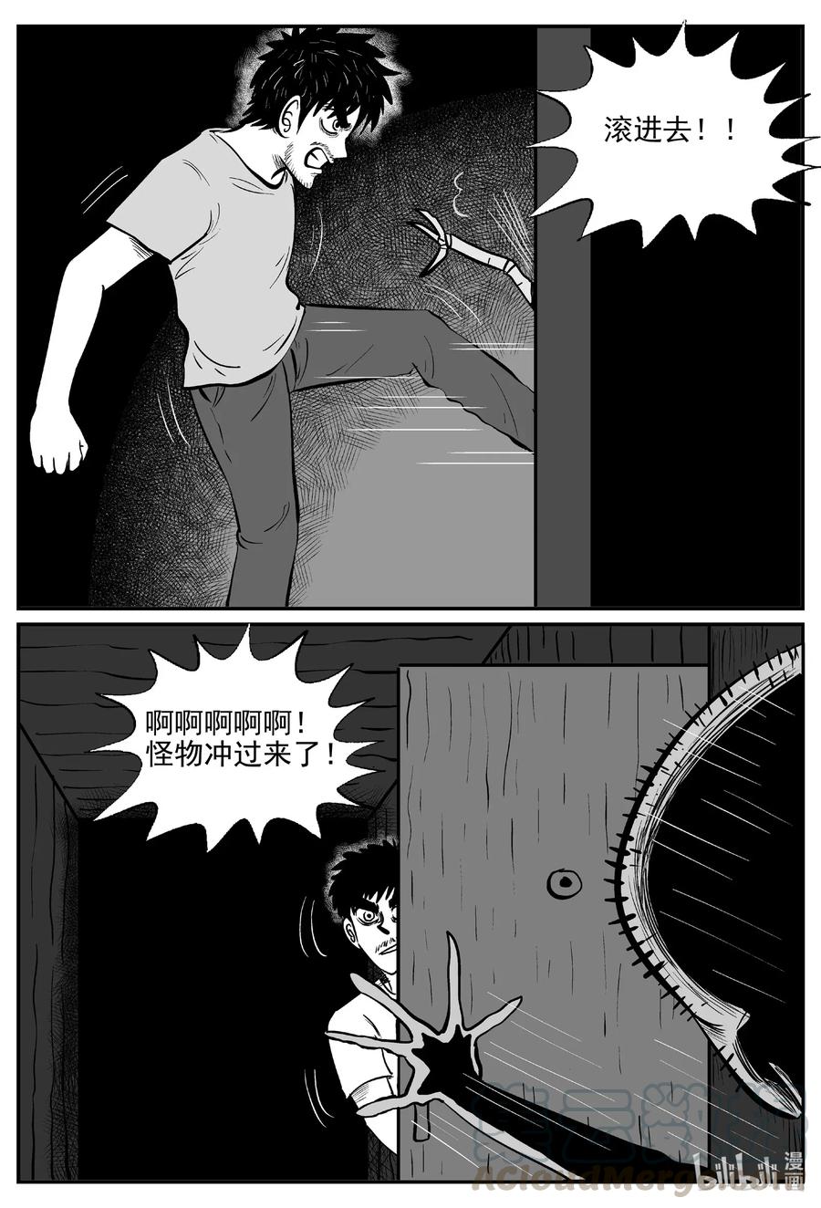 小智怪谈 501 它7 第10页