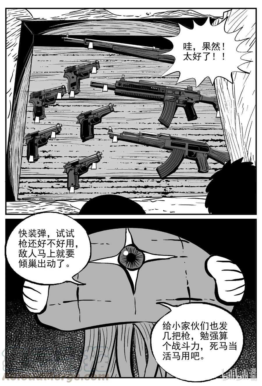 小智怪谈 501 它7 第16页