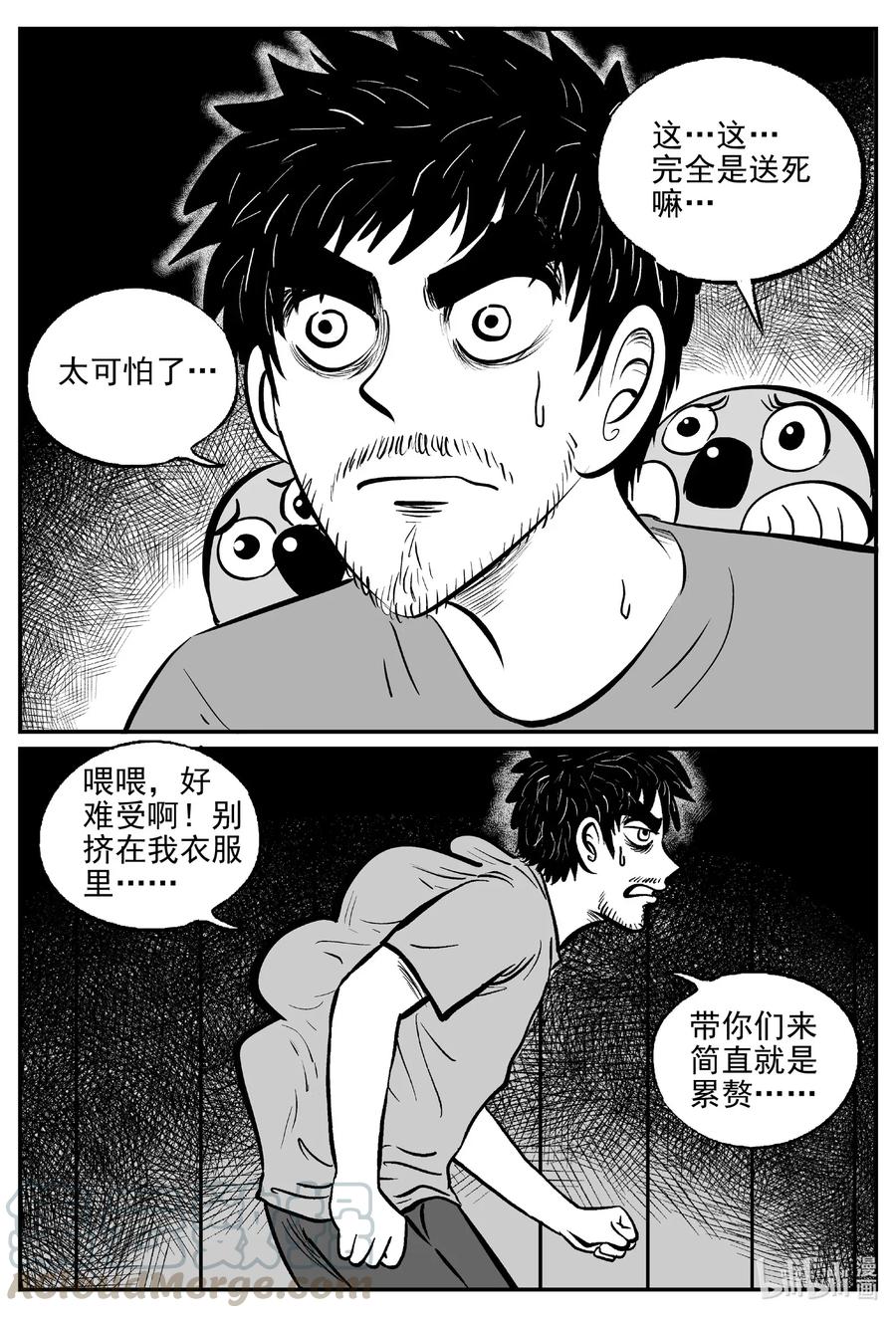 小智怪谈 501 它7 第4页