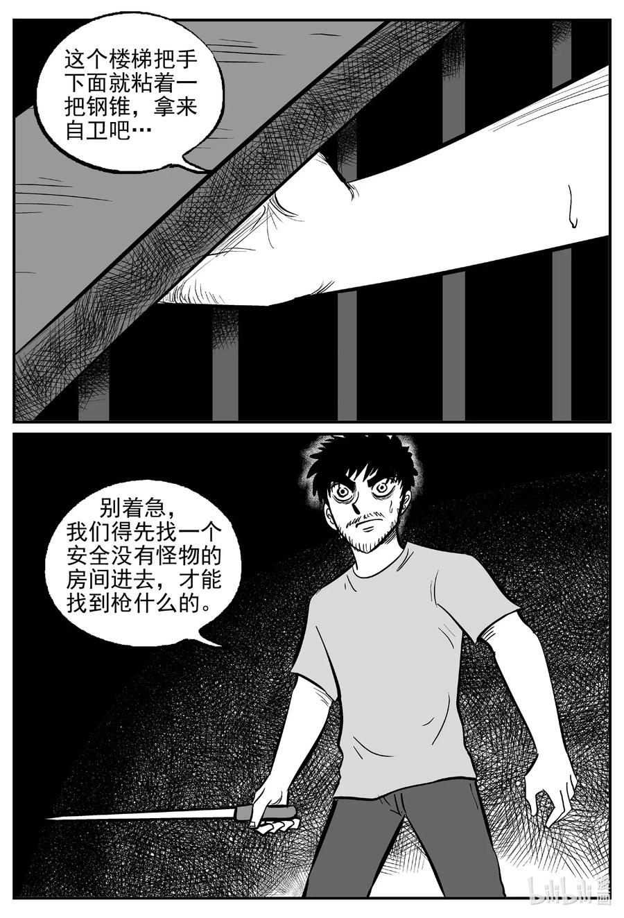 小智怪谈 501 它7 第5页