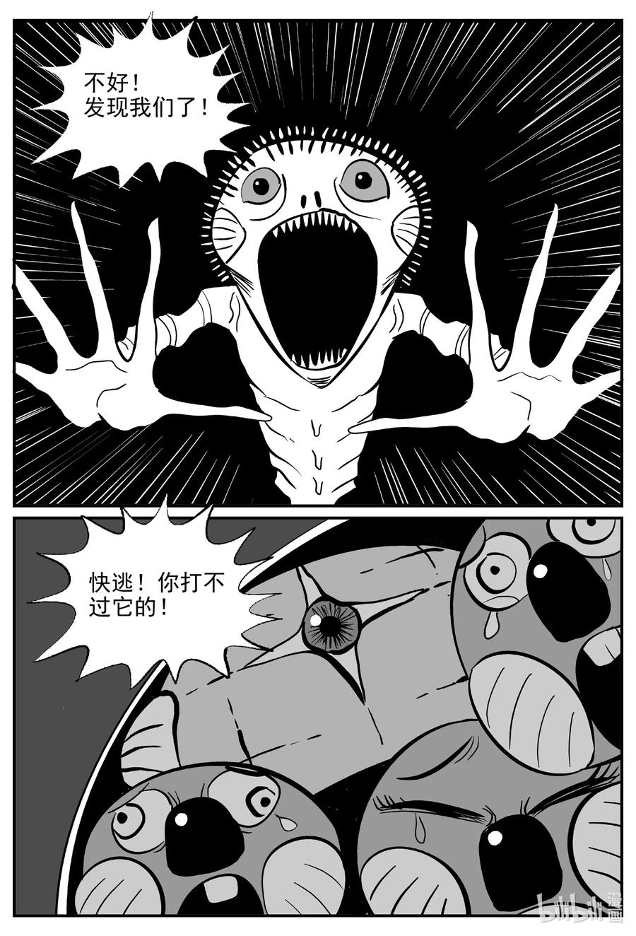 小智怪谈 501 它7 第8页