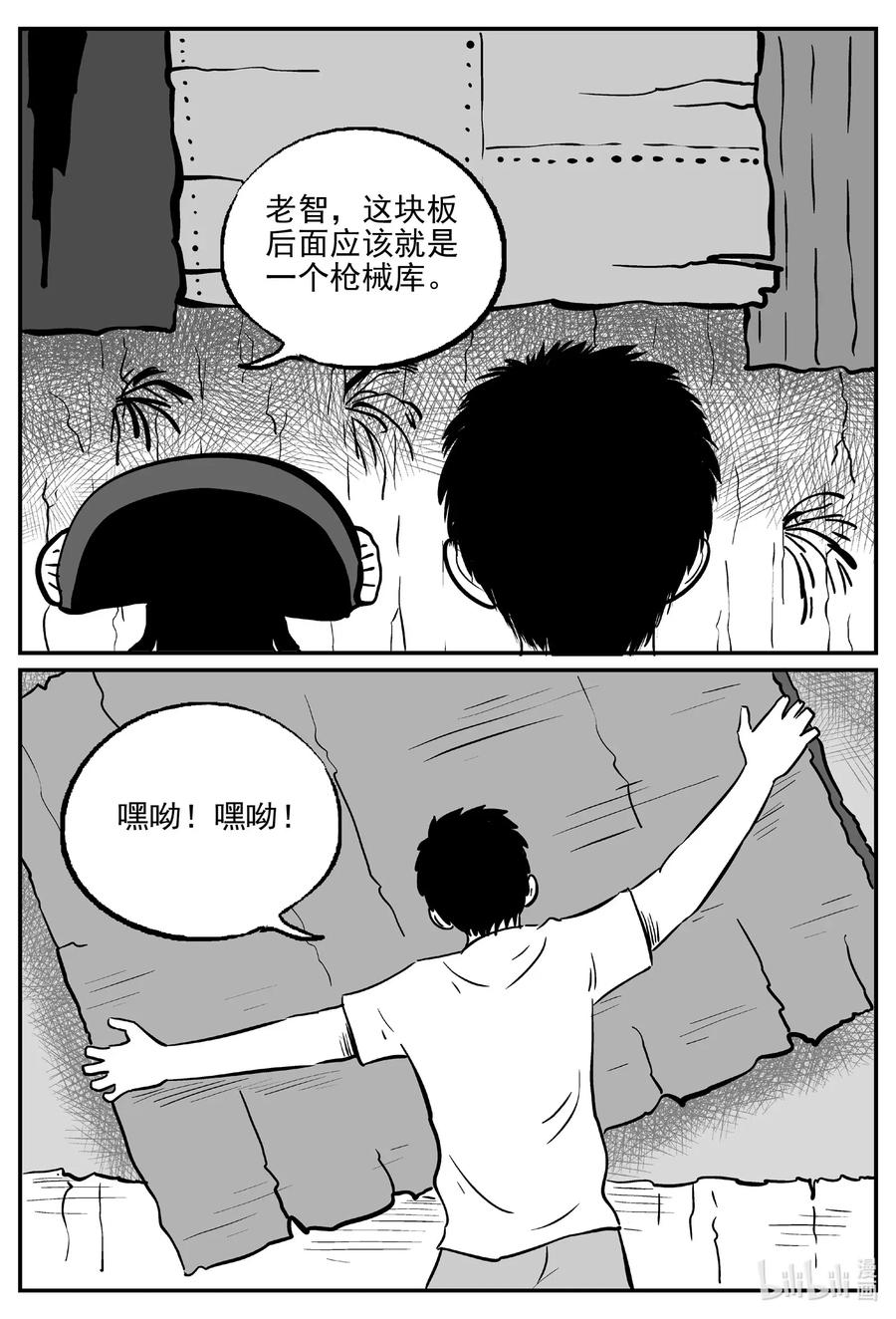 小智怪谈 501 它7 第15页