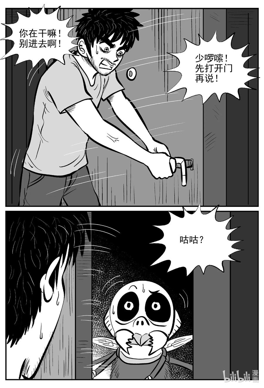 小智怪谈 501 它7 第9页