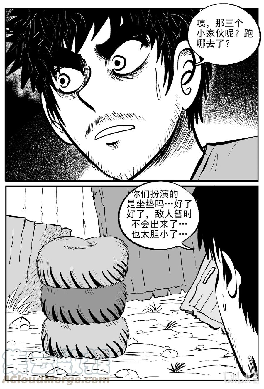 小智怪谈 501 它7 第13页