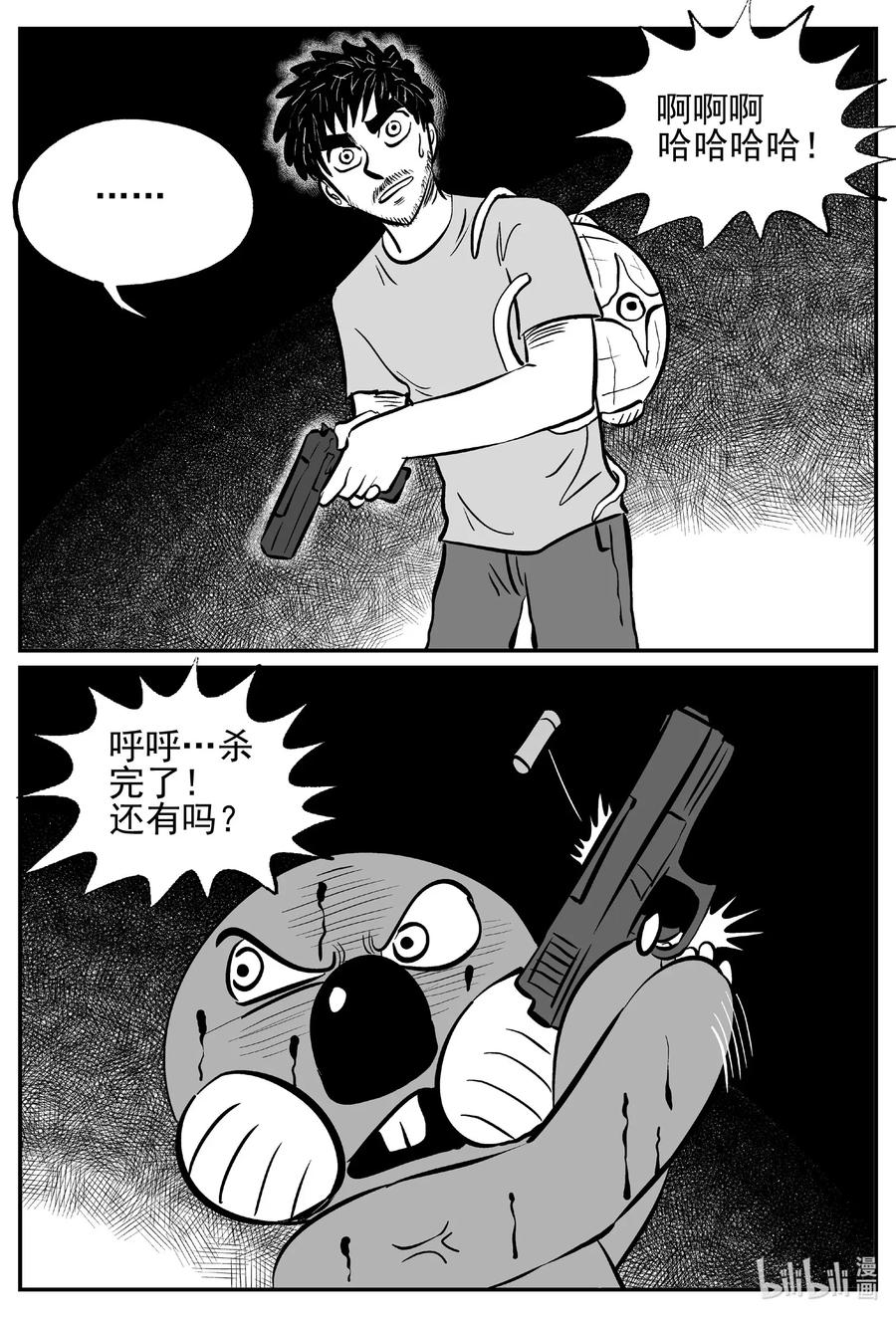 小智怪谈 502 它7 第11页