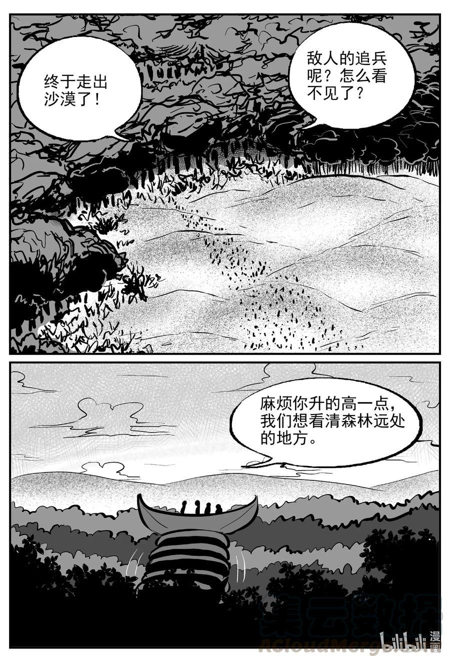 小智怪谈 502 它7 第13页