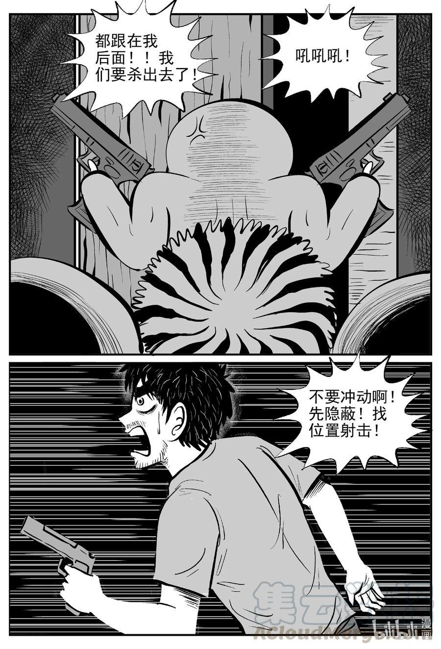 小智怪谈 502 它7 第4页