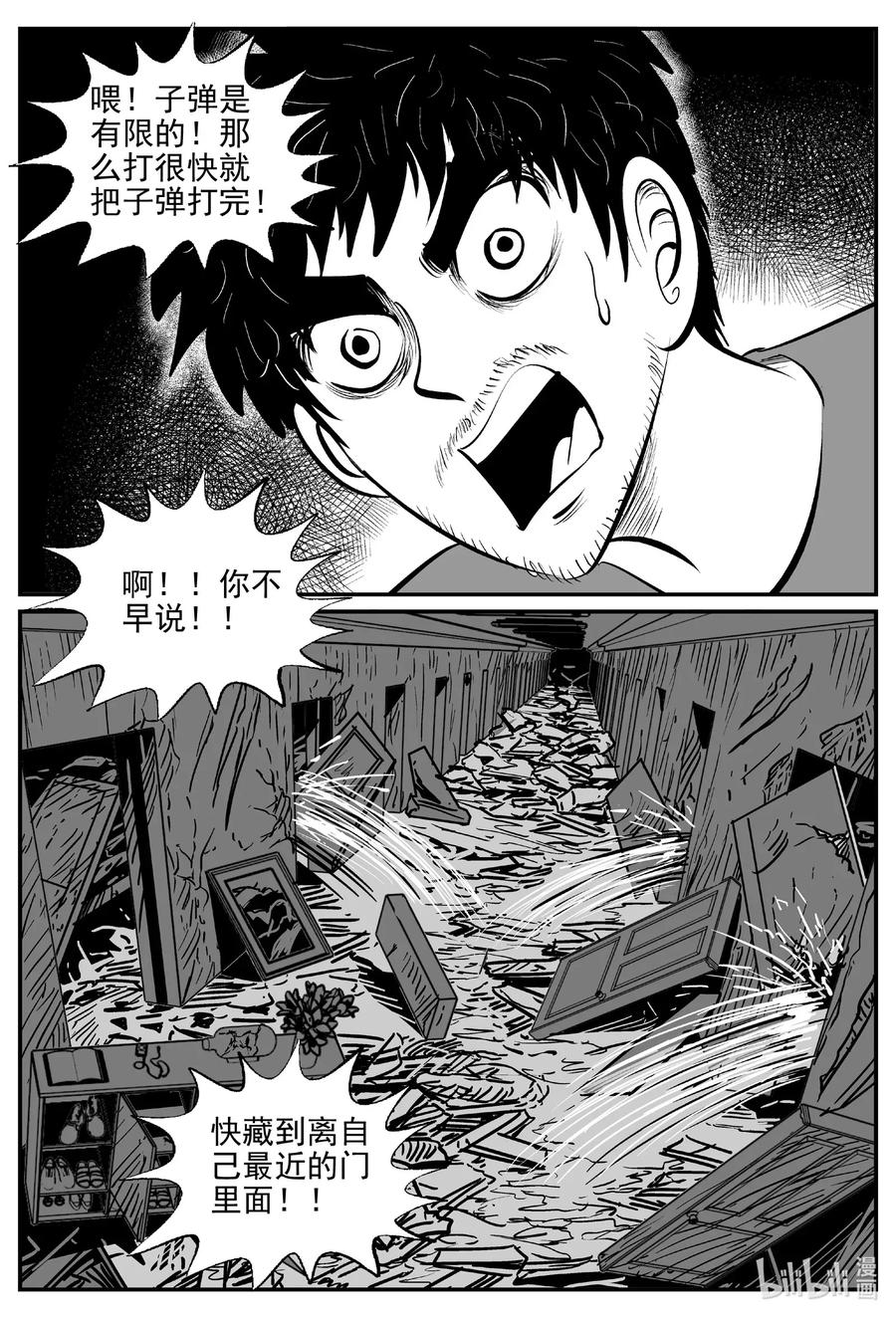 小智怪谈 502 它7 第8页