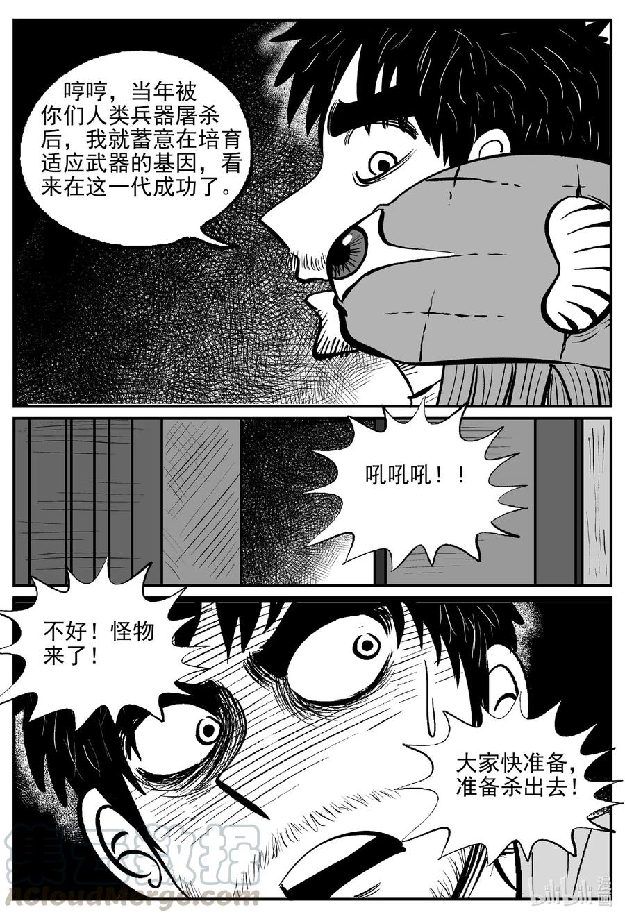 小智怪谈 502 它7 第1页