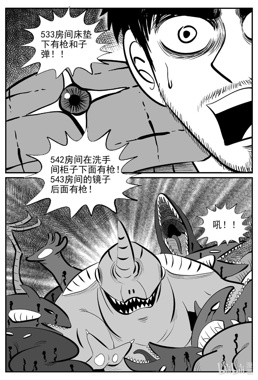 小智怪谈 502 它7 第9页