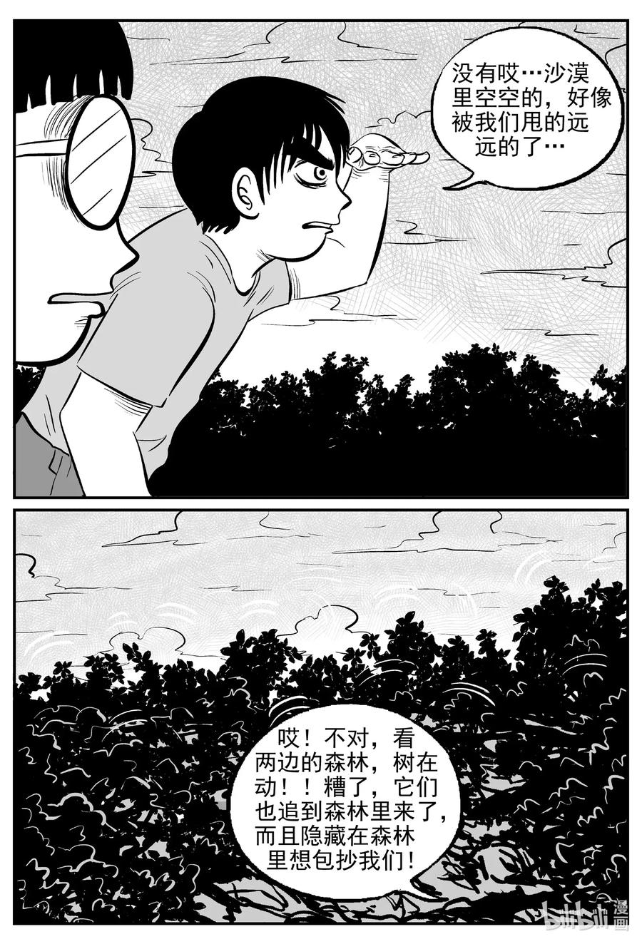 小智怪谈 502 它7 第14页