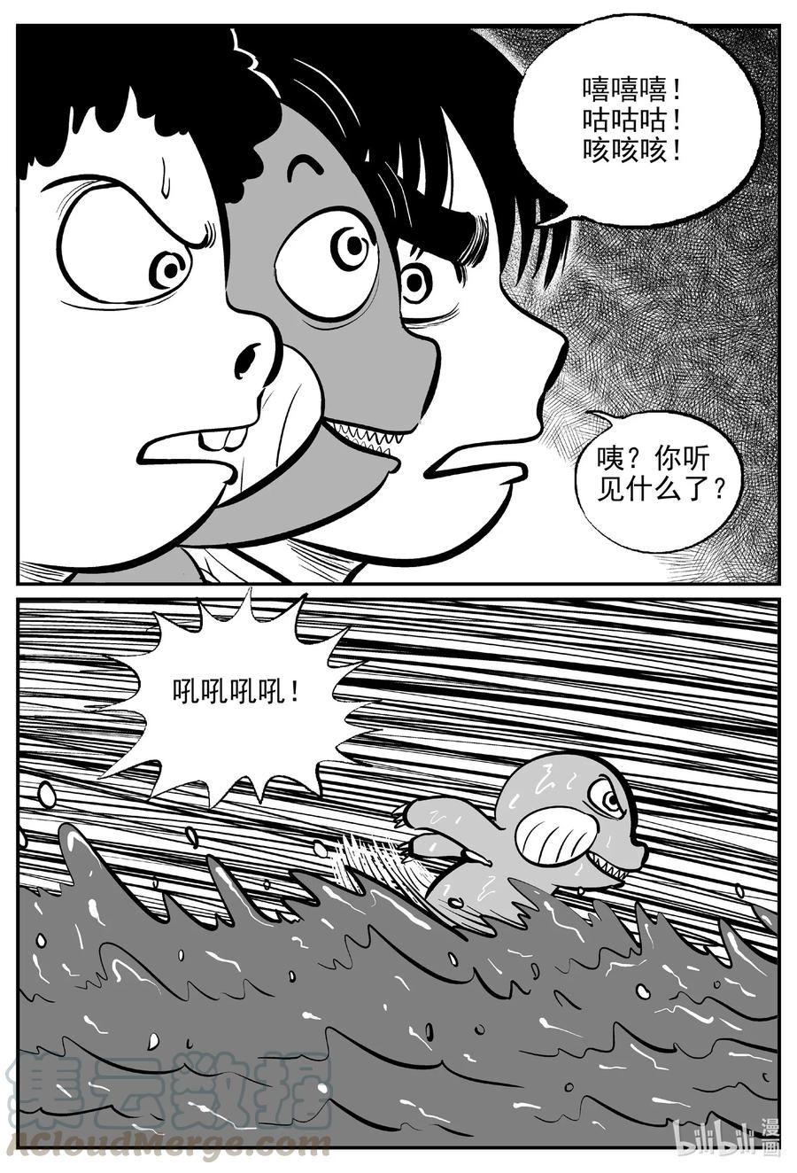 小智怪谈 502 它7 第19页