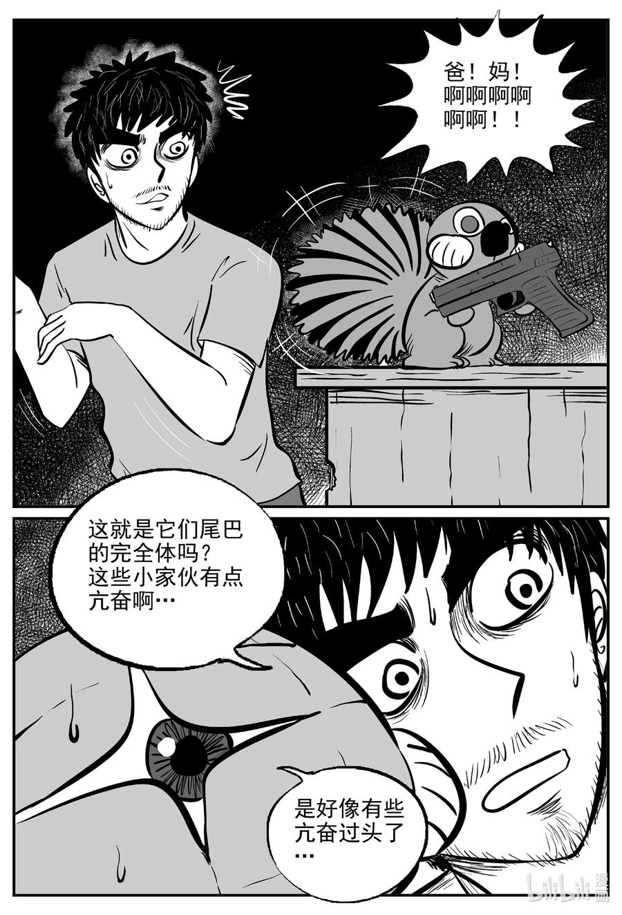 小智怪谈 502 它7 第3页