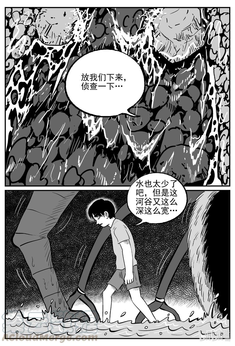 小智怪谈 502 它7 第16页