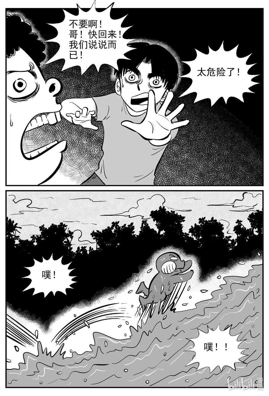 小智怪谈 502 它7 第20页