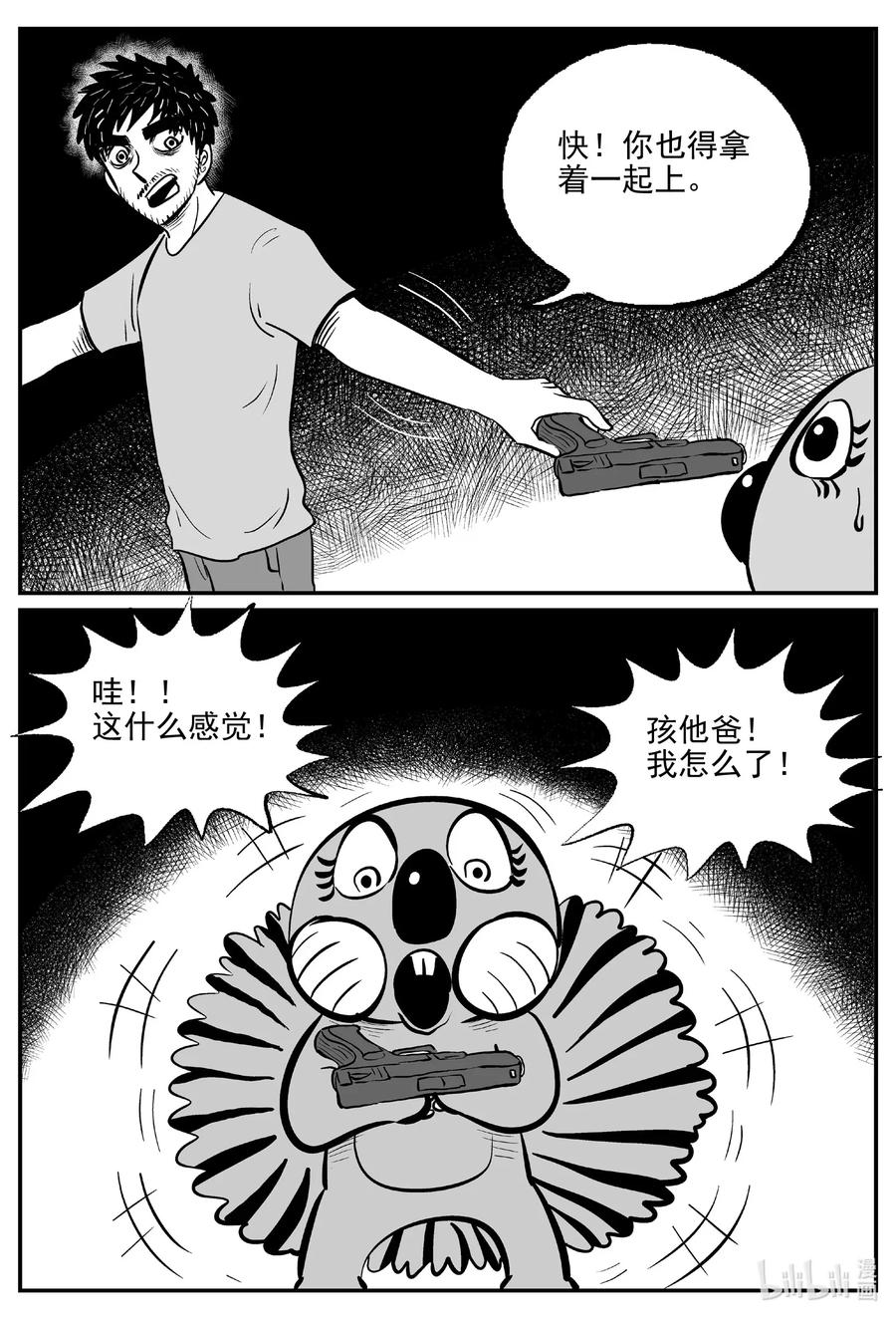 小智怪谈 502 它7 第2页