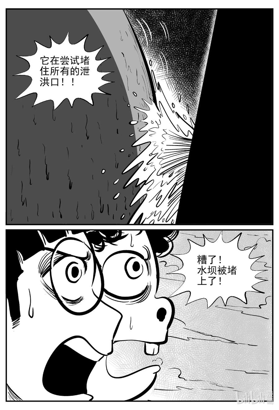 小智怪谈 503 它7 第14页