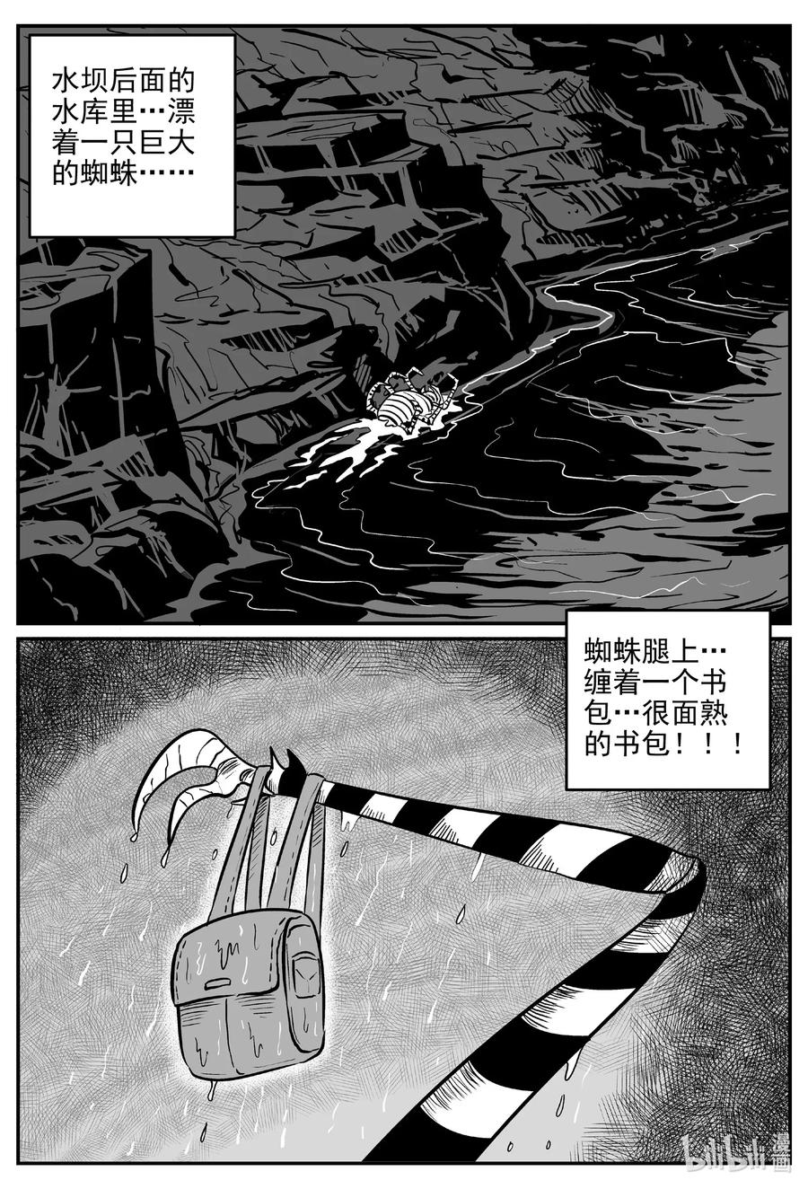 小智怪谈 503 它7 第20页