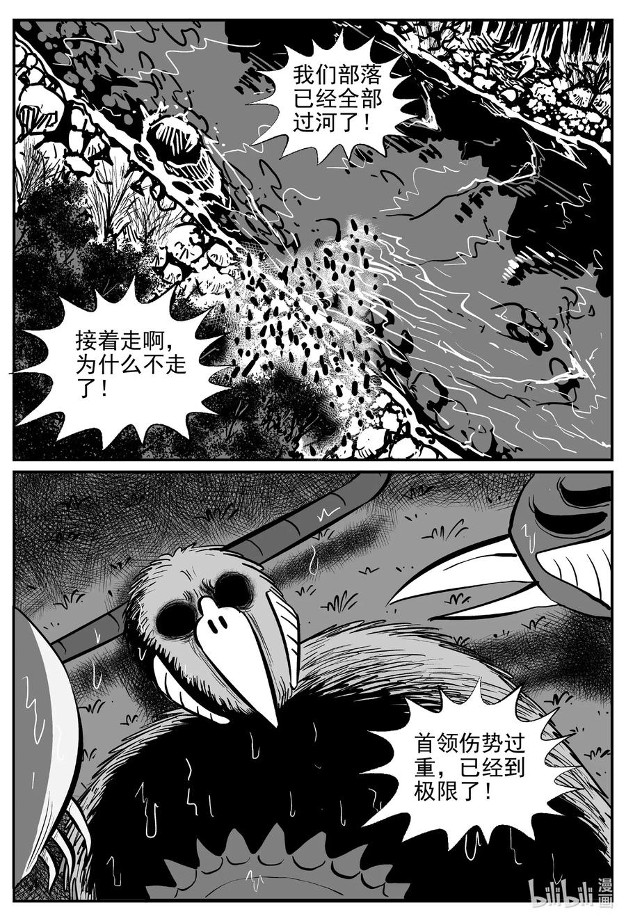 小智怪谈 503 它7 第2页