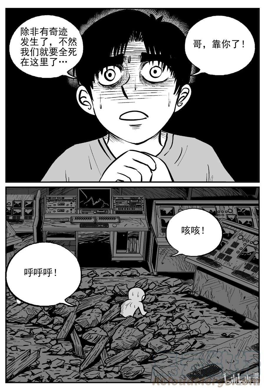 小智怪谈 503 它7 第4页