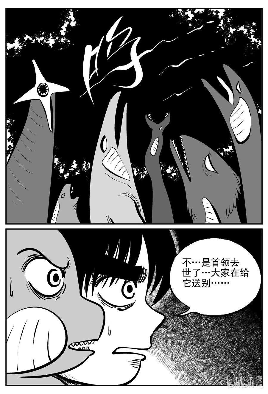 小智怪谈 504 它7 第14页