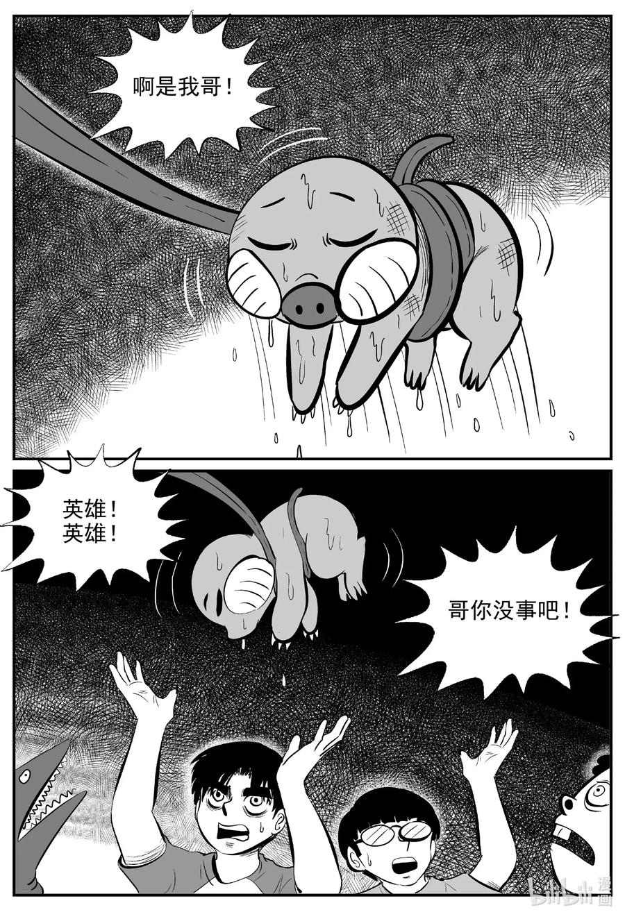 小智怪谈 504 它7 第11页