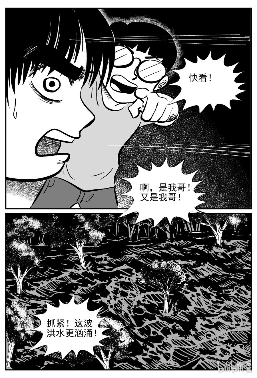 小智怪谈 504 它7 第8页