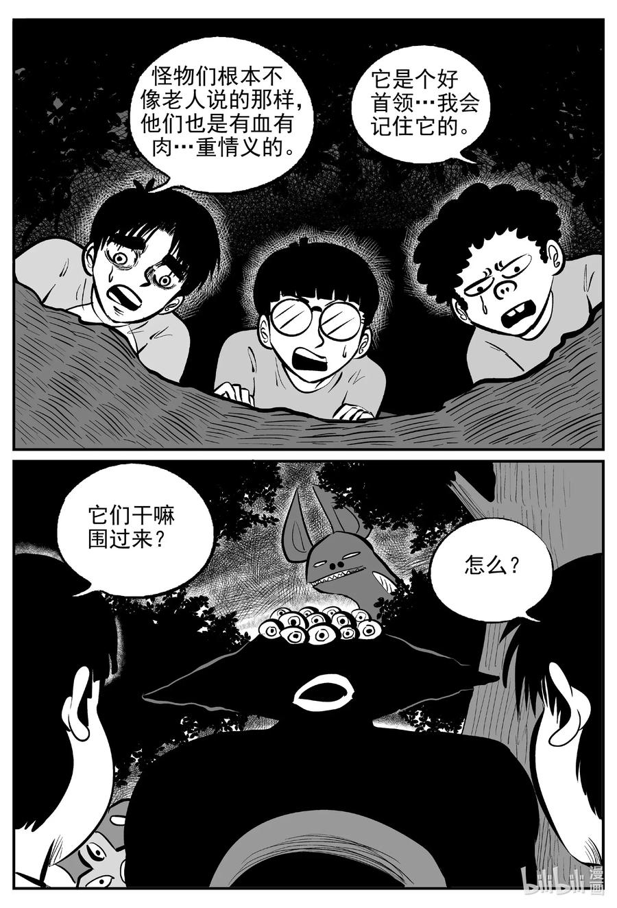 小智怪谈 504 它7 第16页