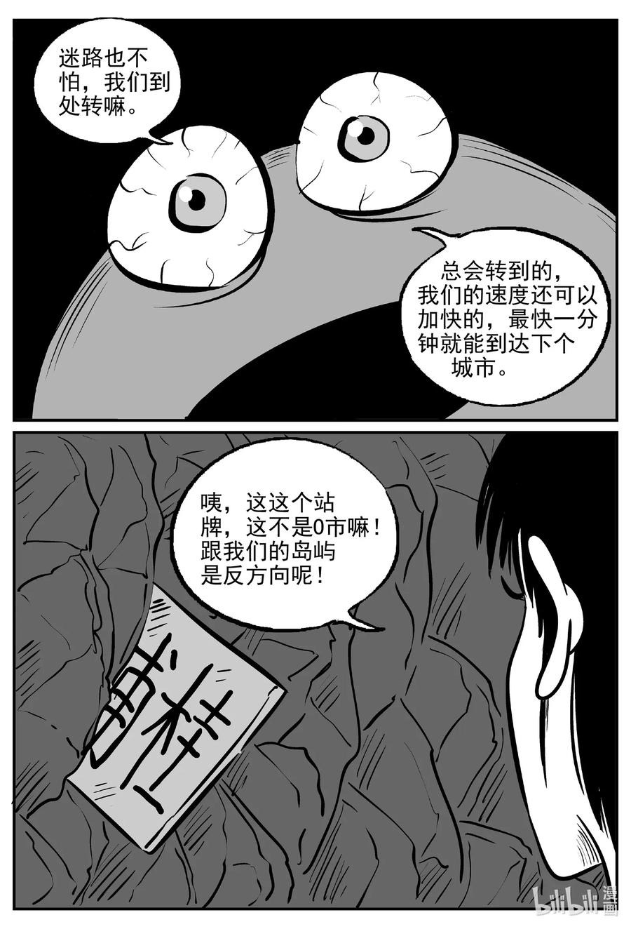 小智怪谈 504 它7 第20页
