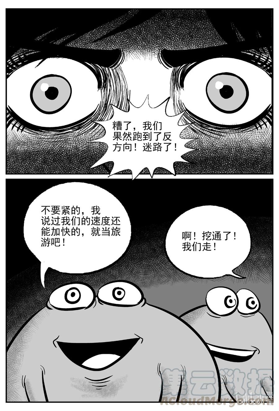 小智怪谈 504 它7 第21页