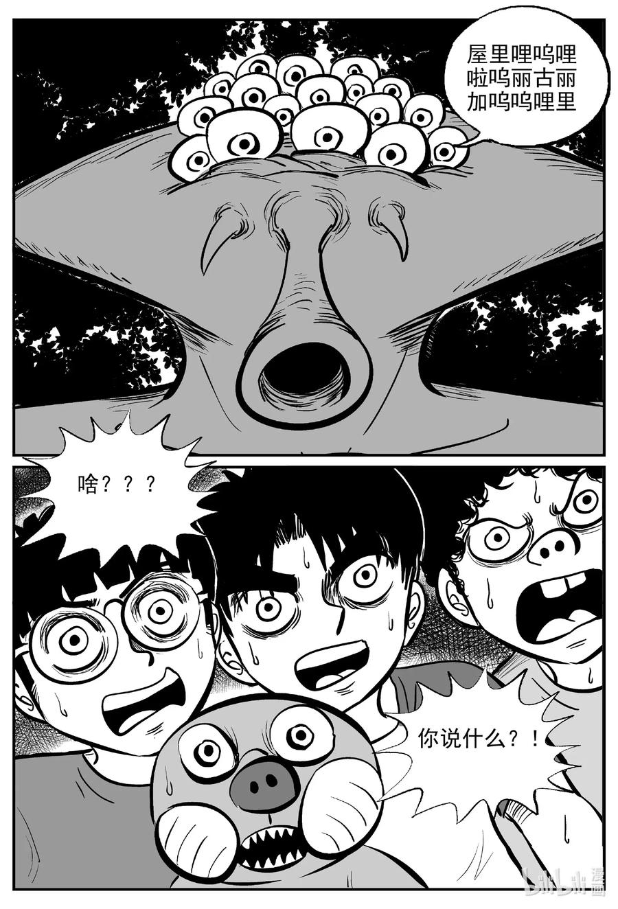 小智怪谈 504 它7 第17页