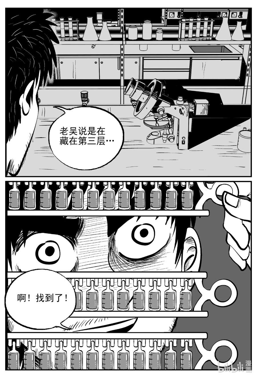 小智怪谈 505 它7 第11页