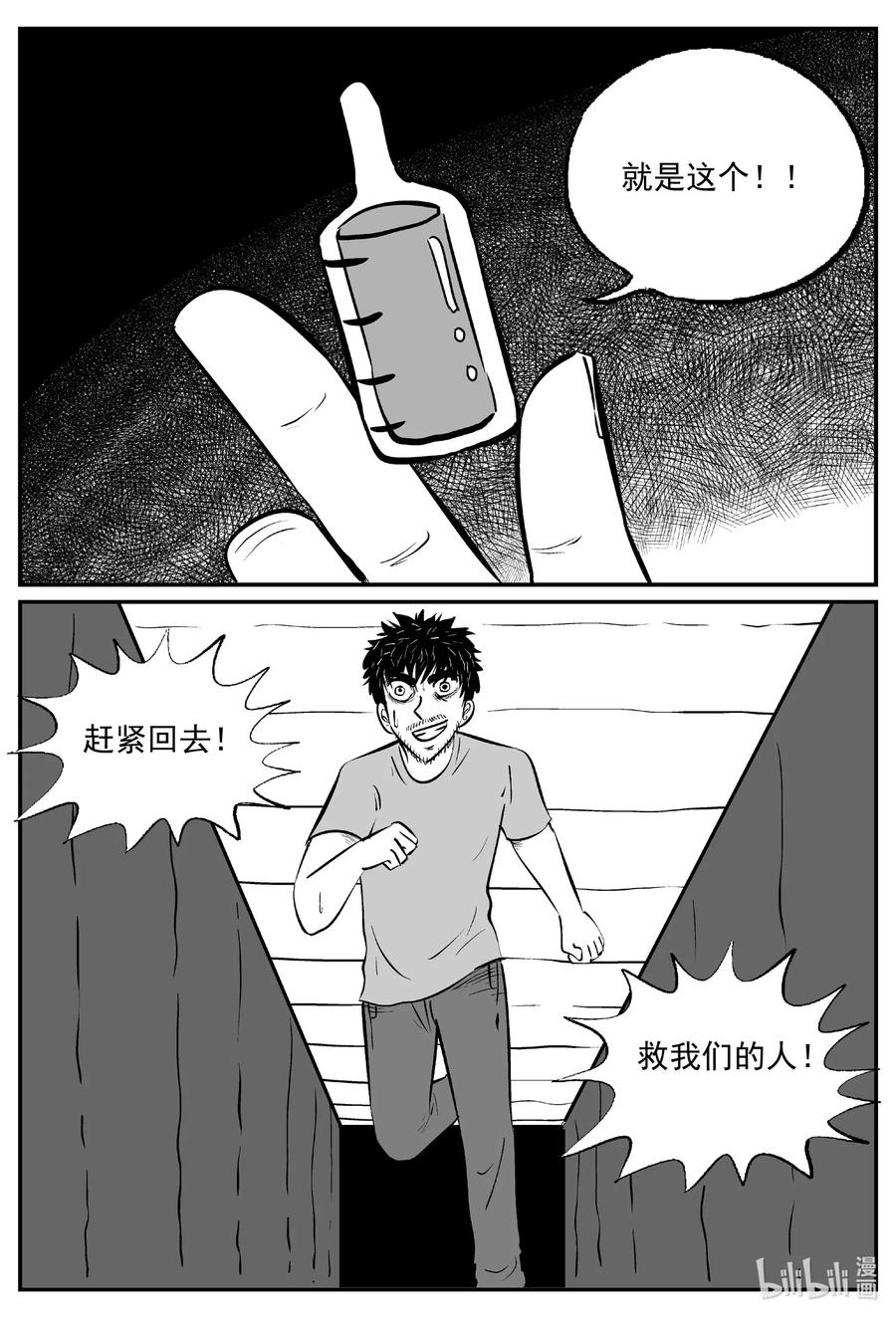 小智怪谈 505 它7 第12页
