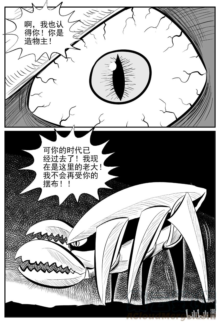 小智怪谈 505 它7 第7页
