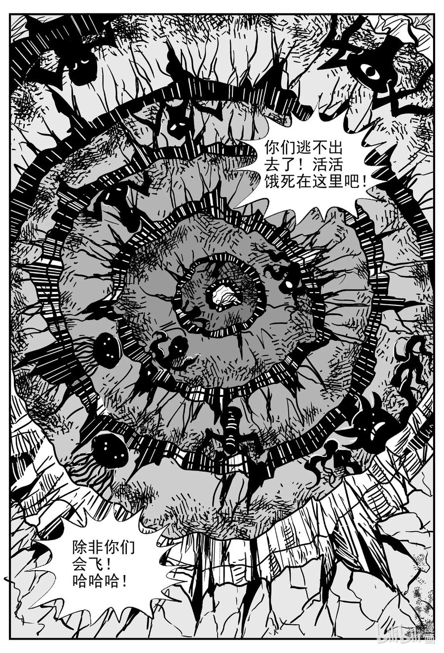 小智怪谈 505 它7 第15页
