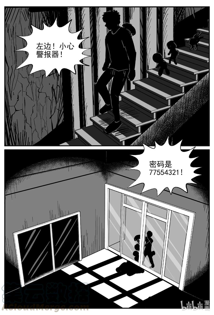 小智怪谈 505 它7 第10页