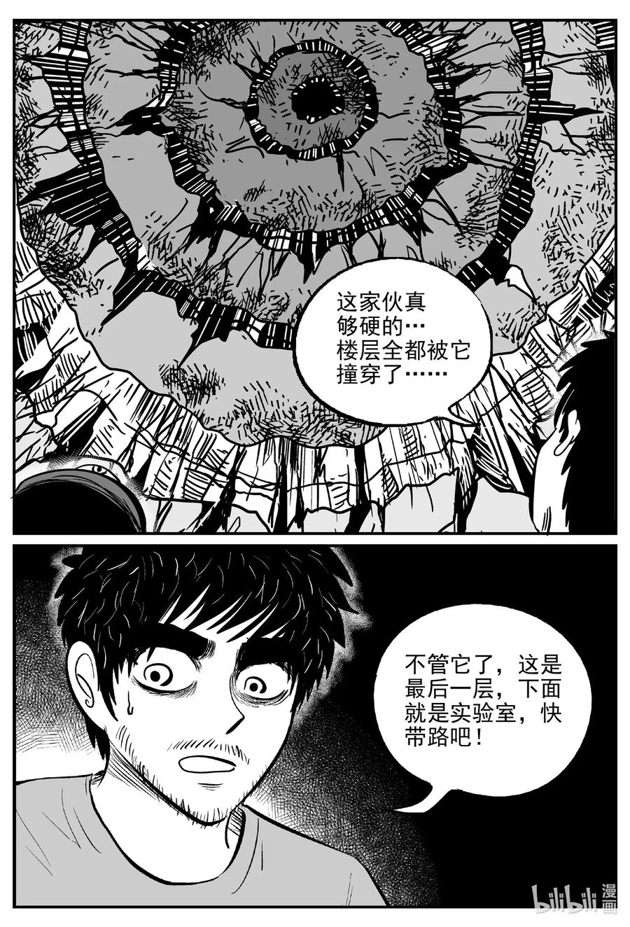 小智怪谈 505 它7 第9页