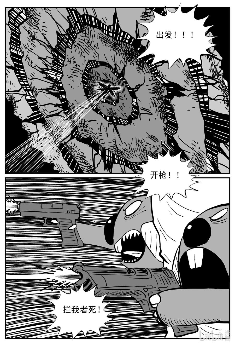 小智怪谈 505 它7 第18页