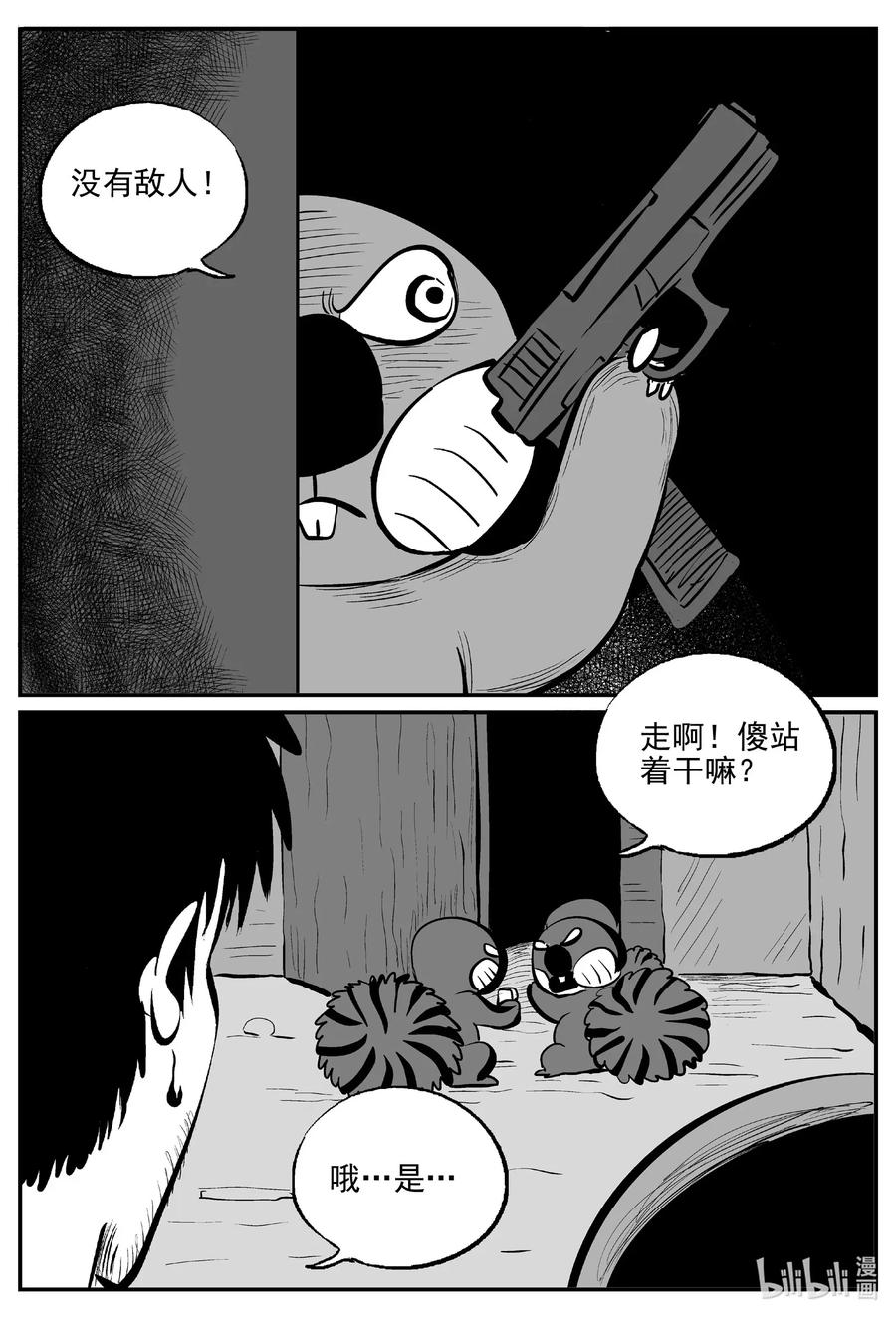 小智怪谈 505 它7 第2页