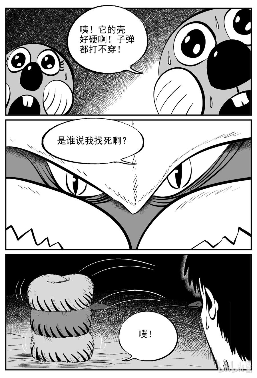 小智怪谈 505 它7 第5页